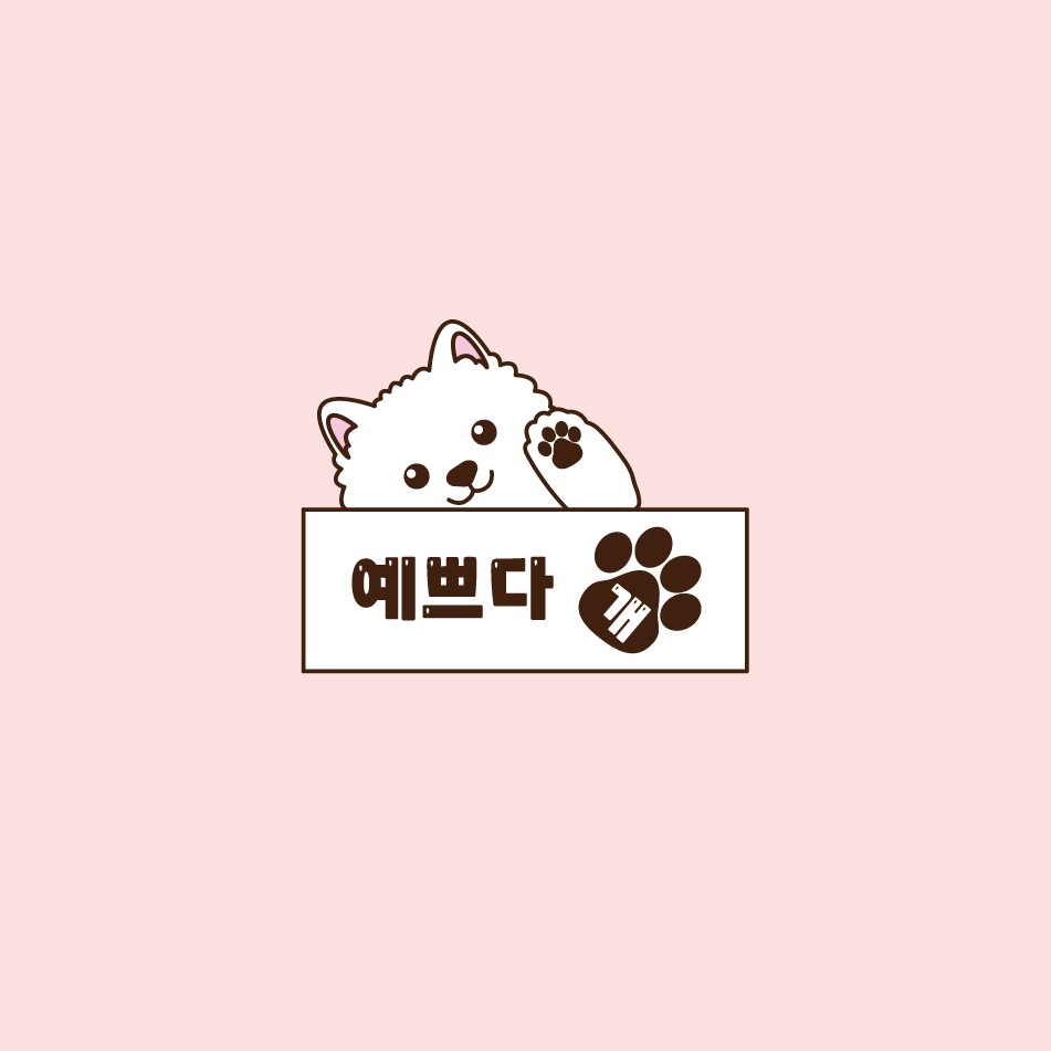 예쁘다개 대표 이미지