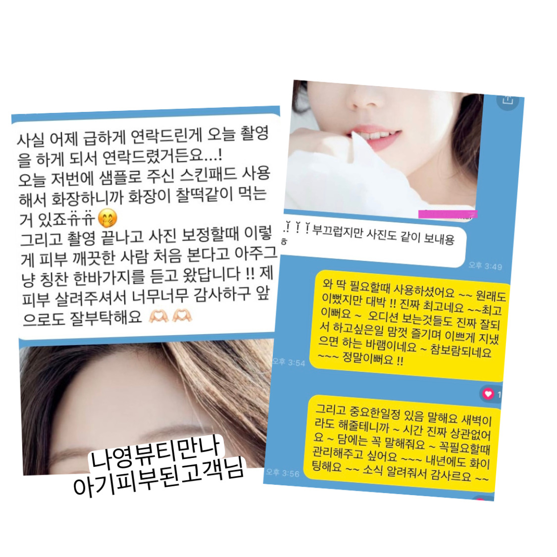 나영뷰티센터
