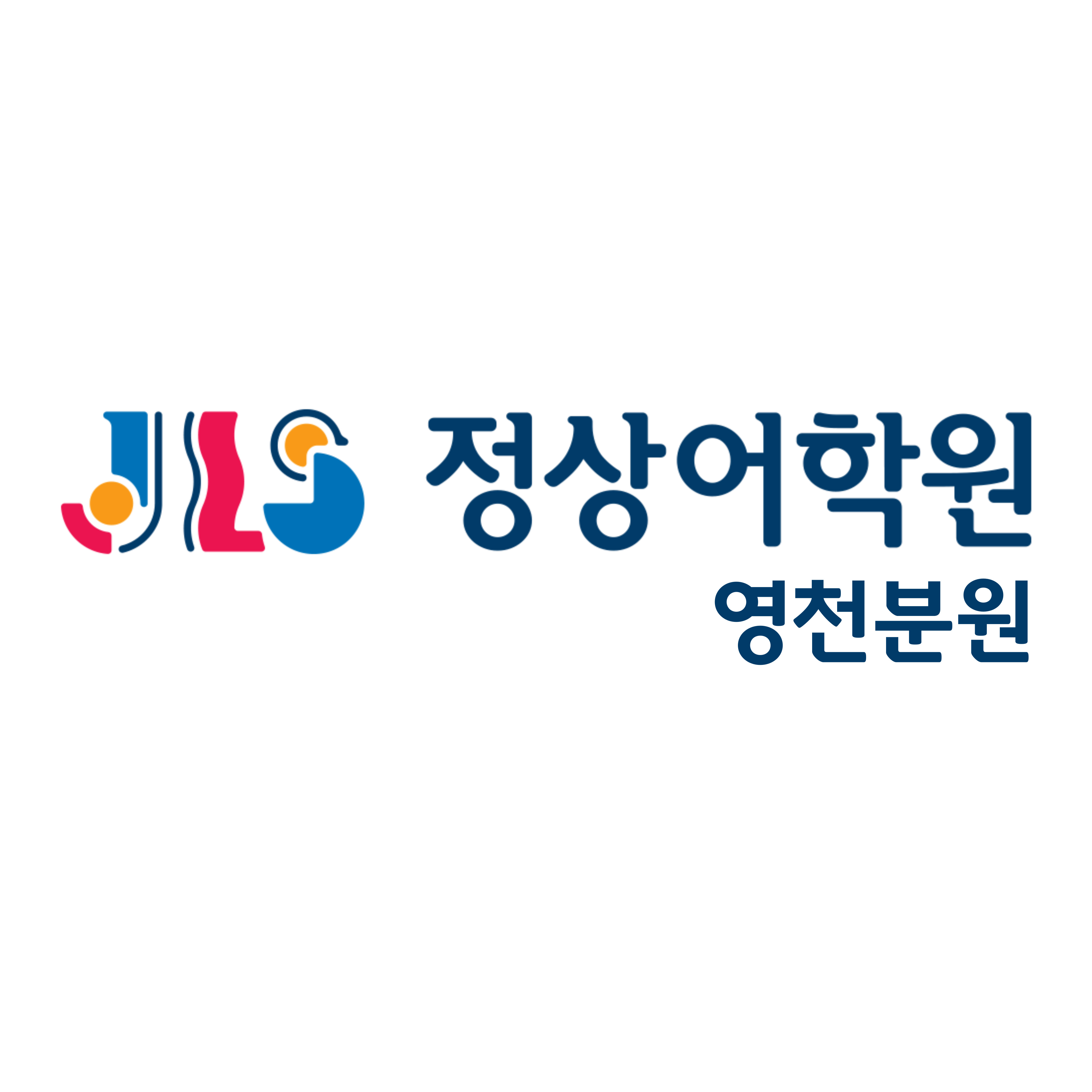 정상어학원 영천분원