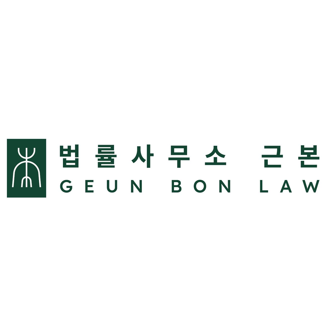 법률사무소 근본 대표 이미지