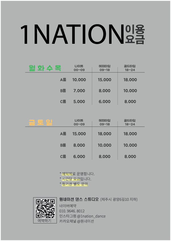 원네이션 댄스 스튜디오