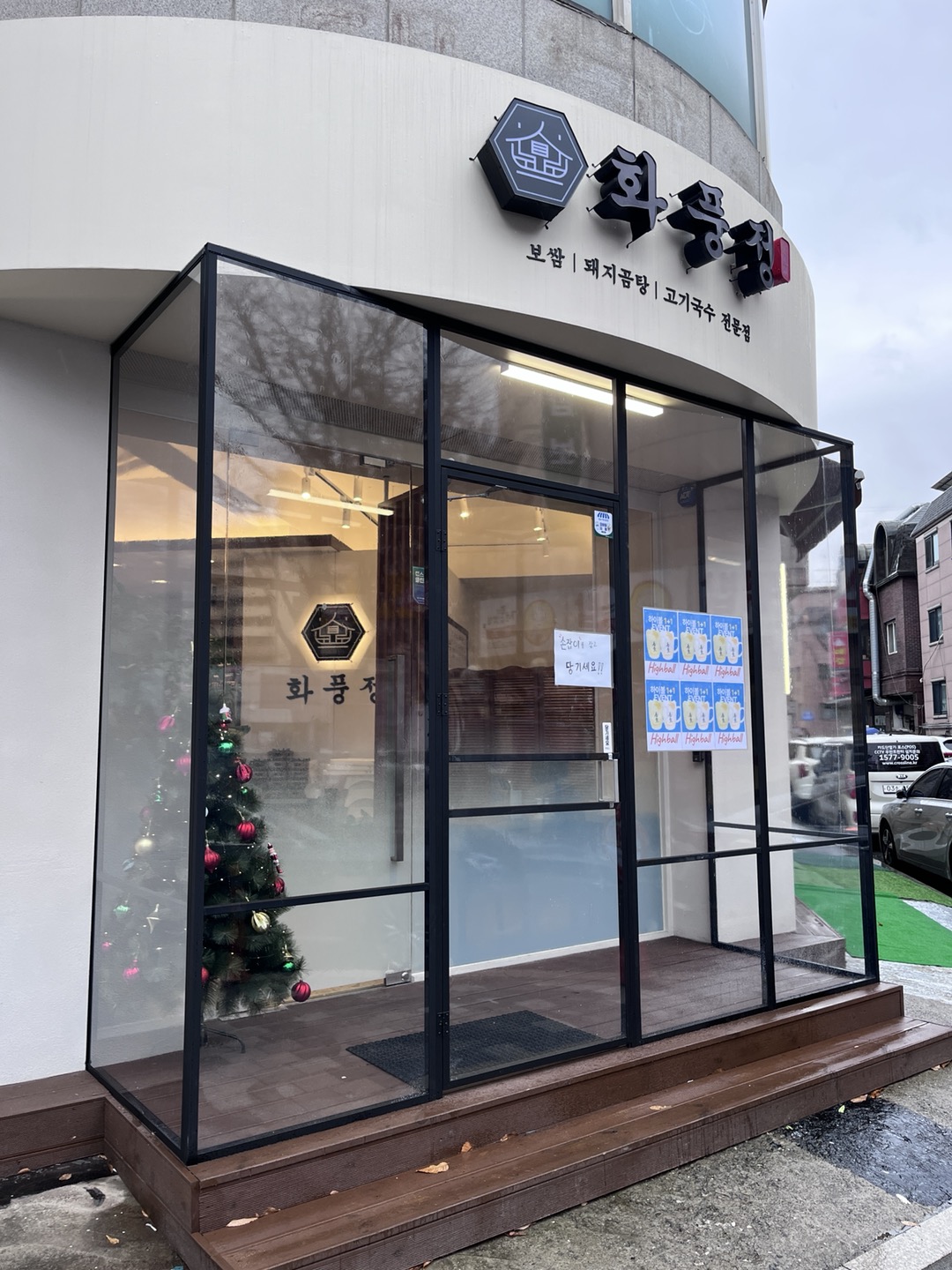 화풍정