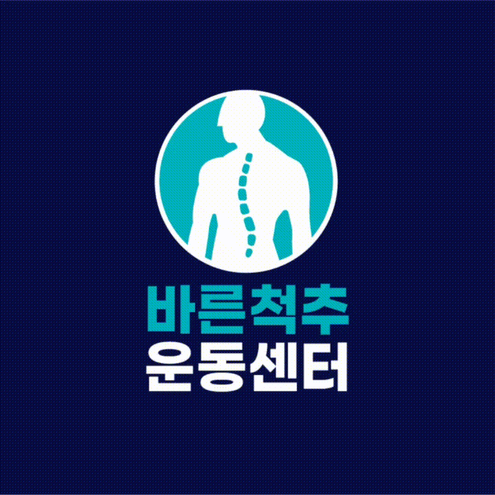 바른척추운동센터.재활운동.재활pt.체형교정