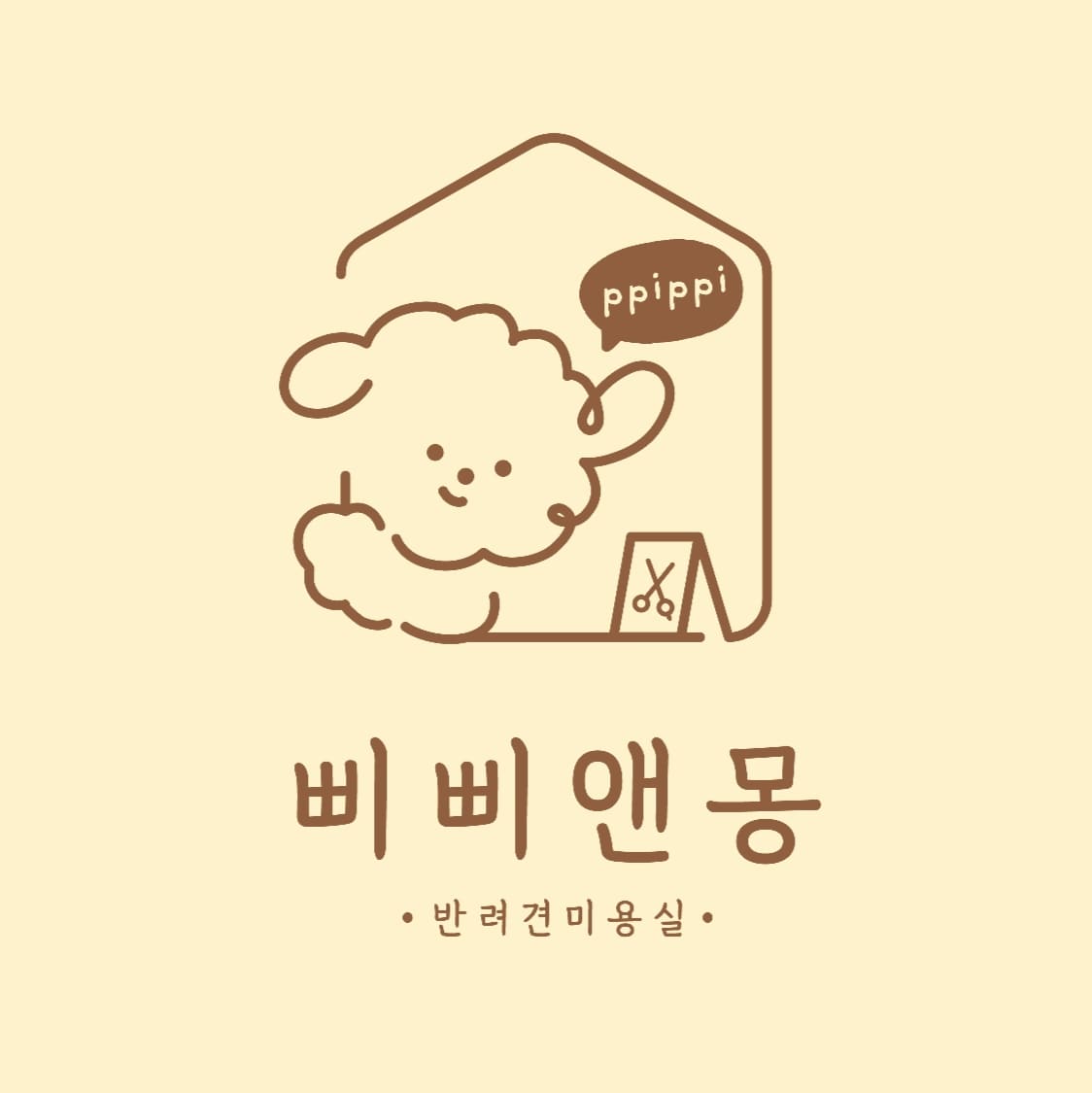 삐삐앤몽