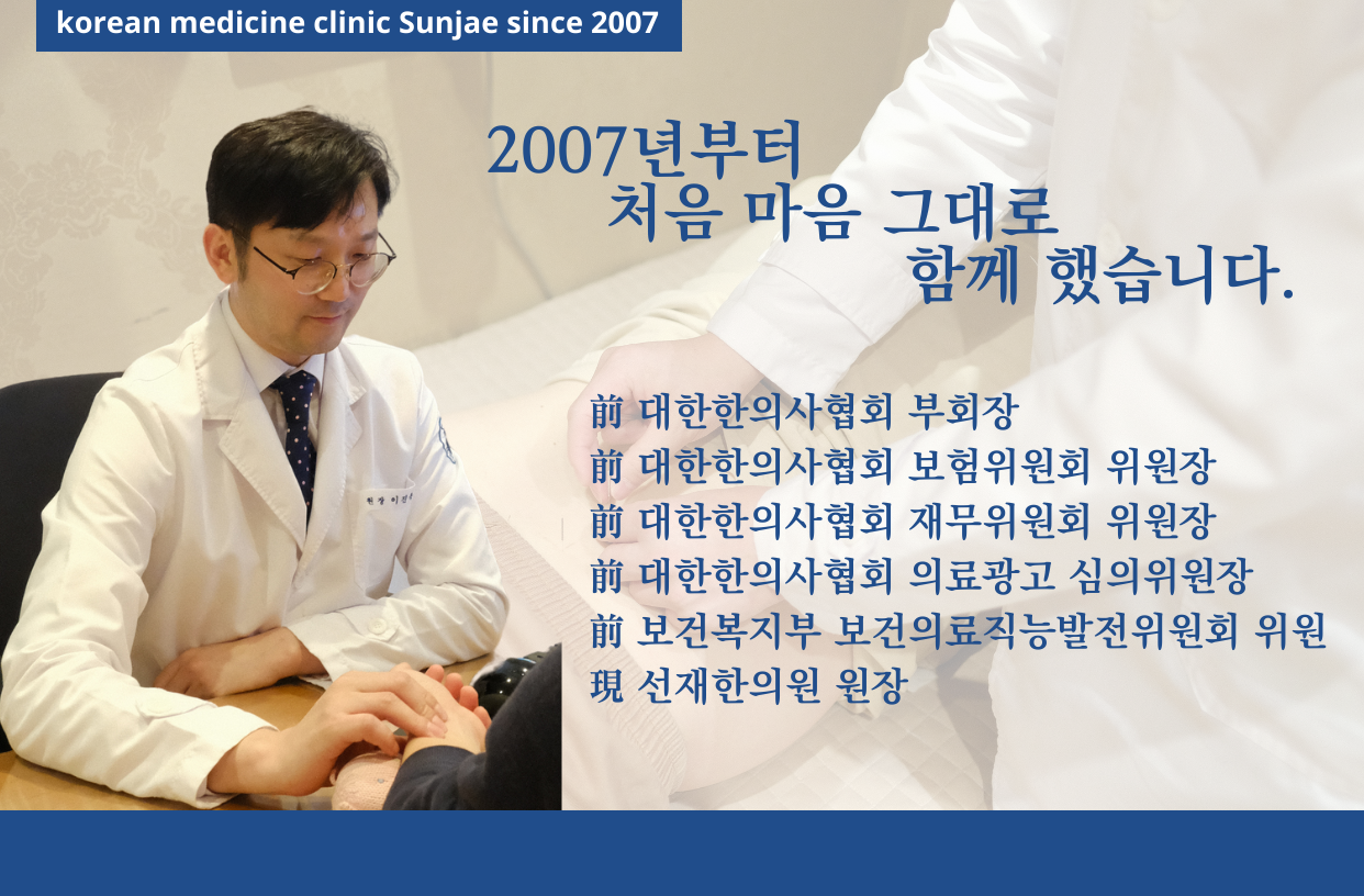 선재한의원 대표 이미지