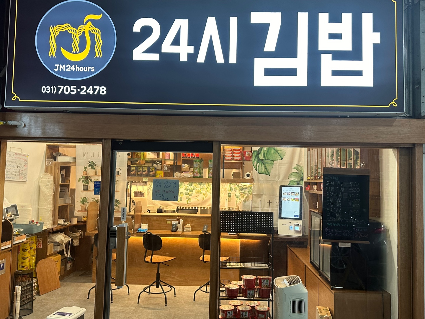24시김밥