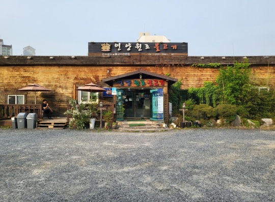 언양원조불고기