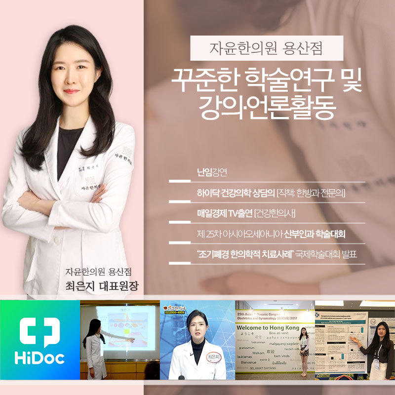 자윤한의원 용산