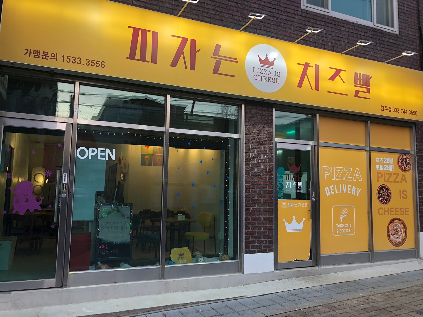피자는치즈빨 원주점