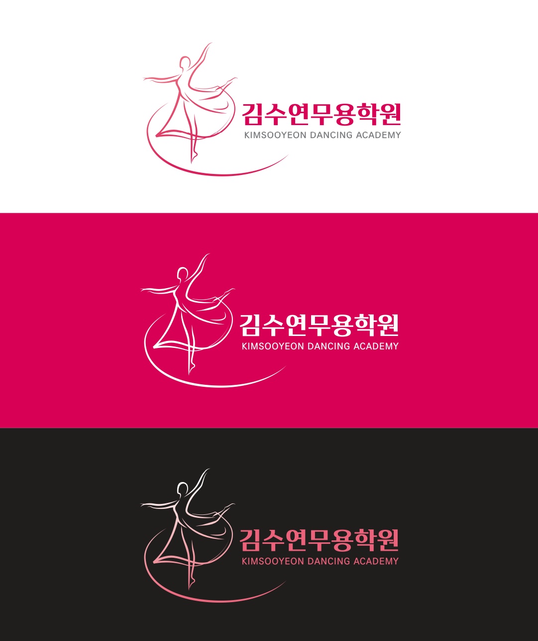 김수연무용학원