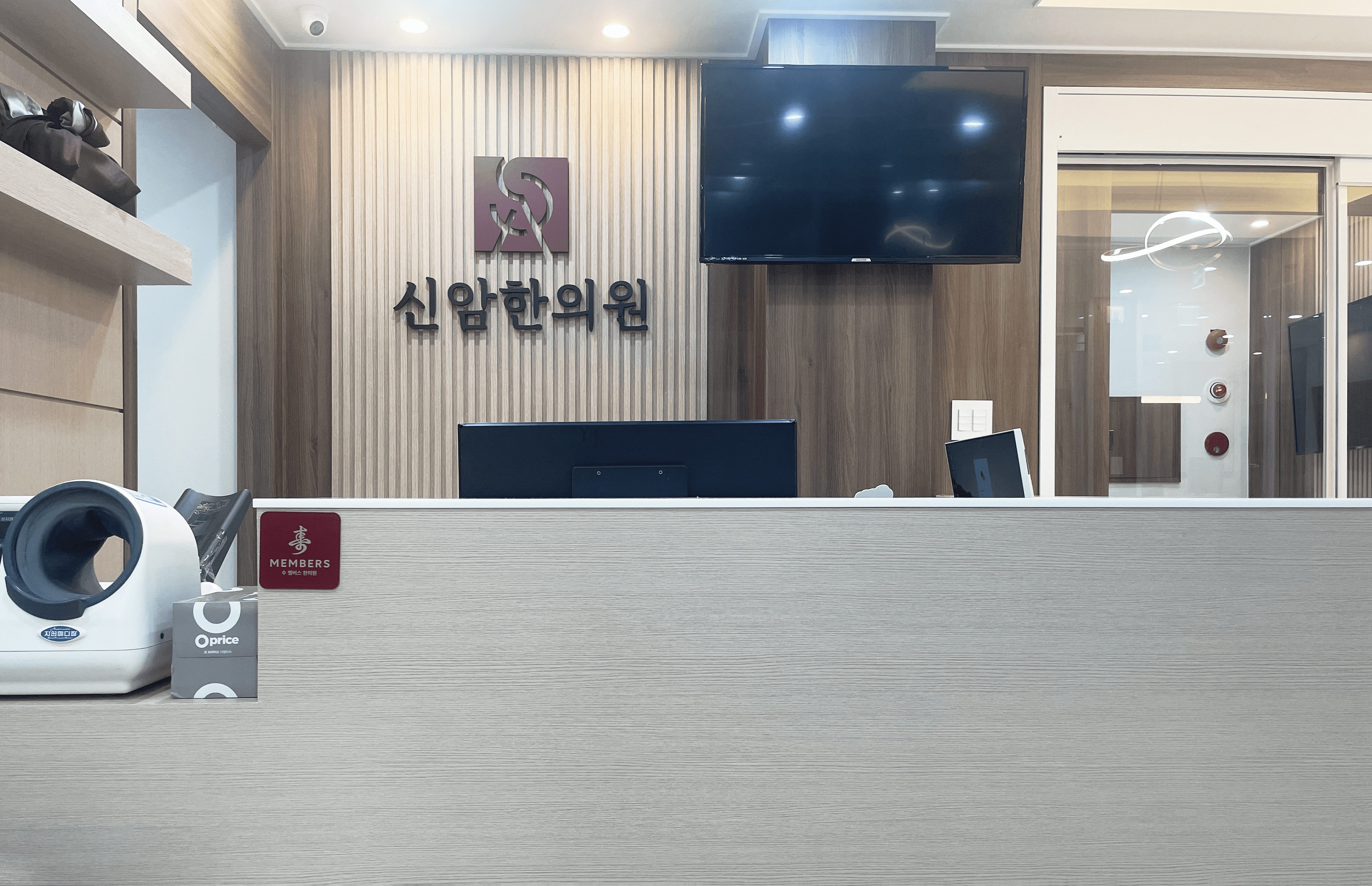 신암한의원