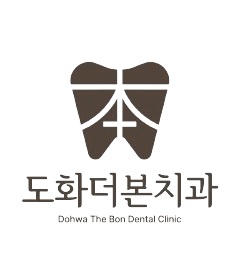 도화더본치과 대표 이미지