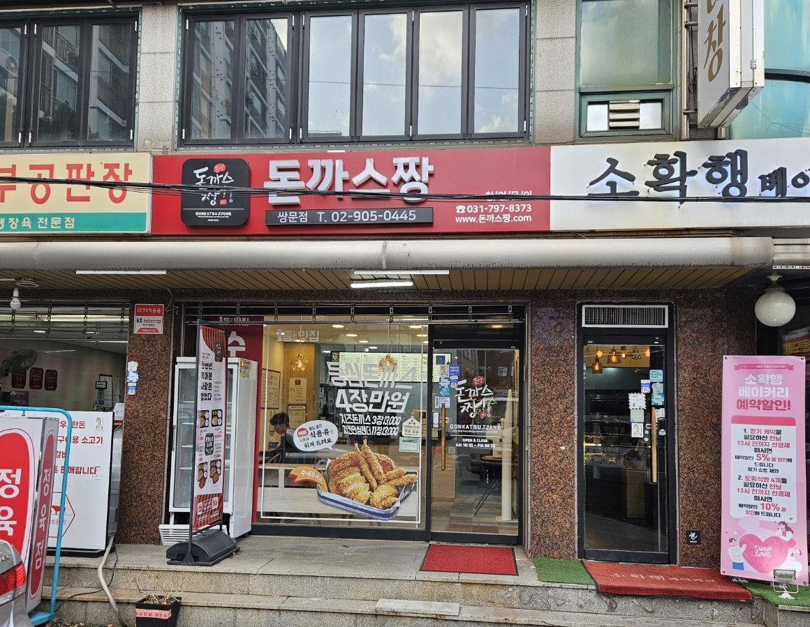 돈까스짱 쌍문역점