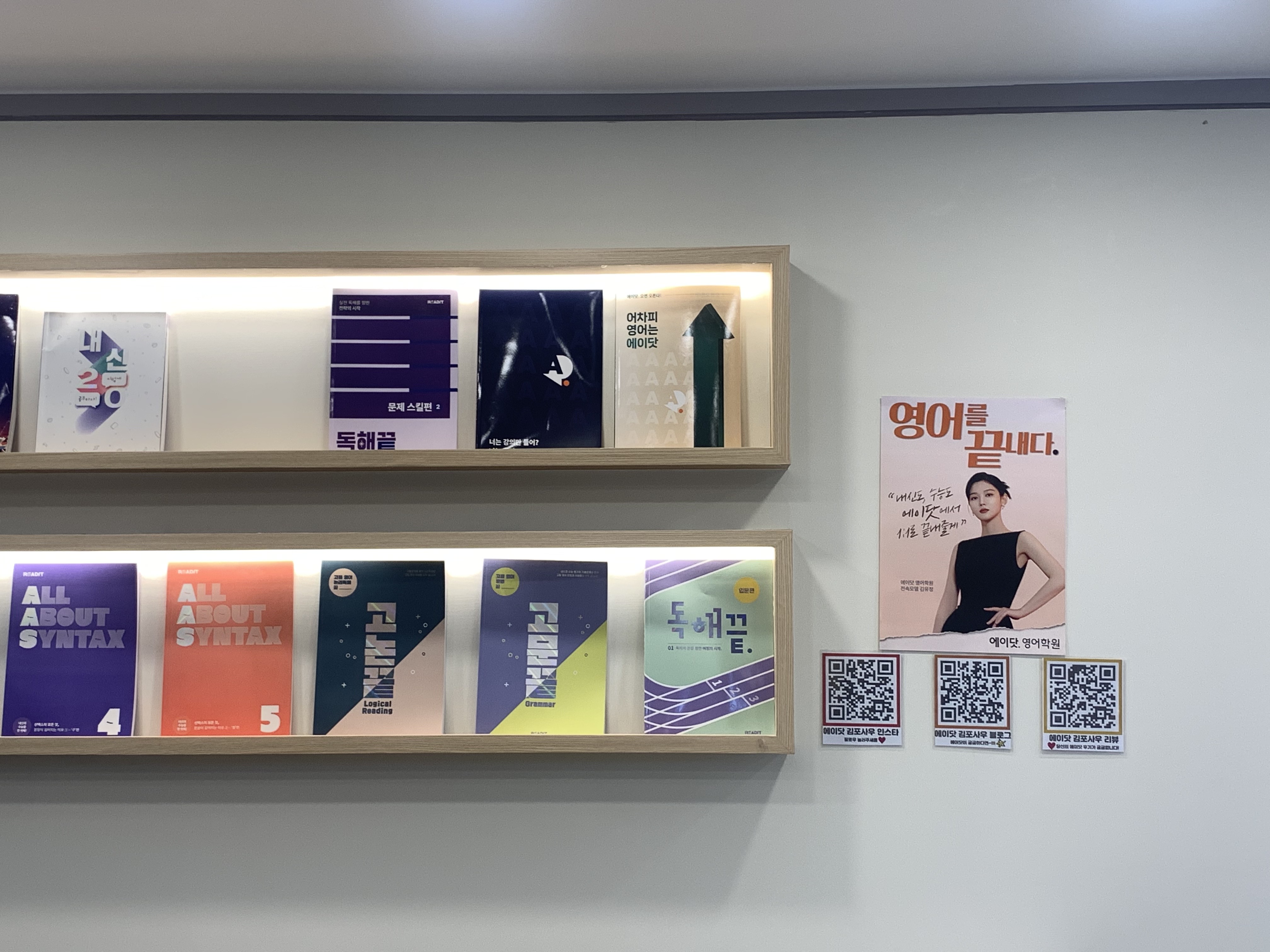에이닷영어학원 김포사우지점 대표 이미지