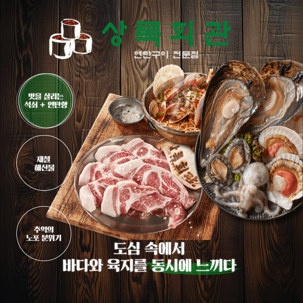 상록회관연탄구이 연신내점