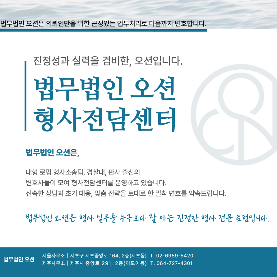 법무법인 오션 제주사무소 대표 이미지