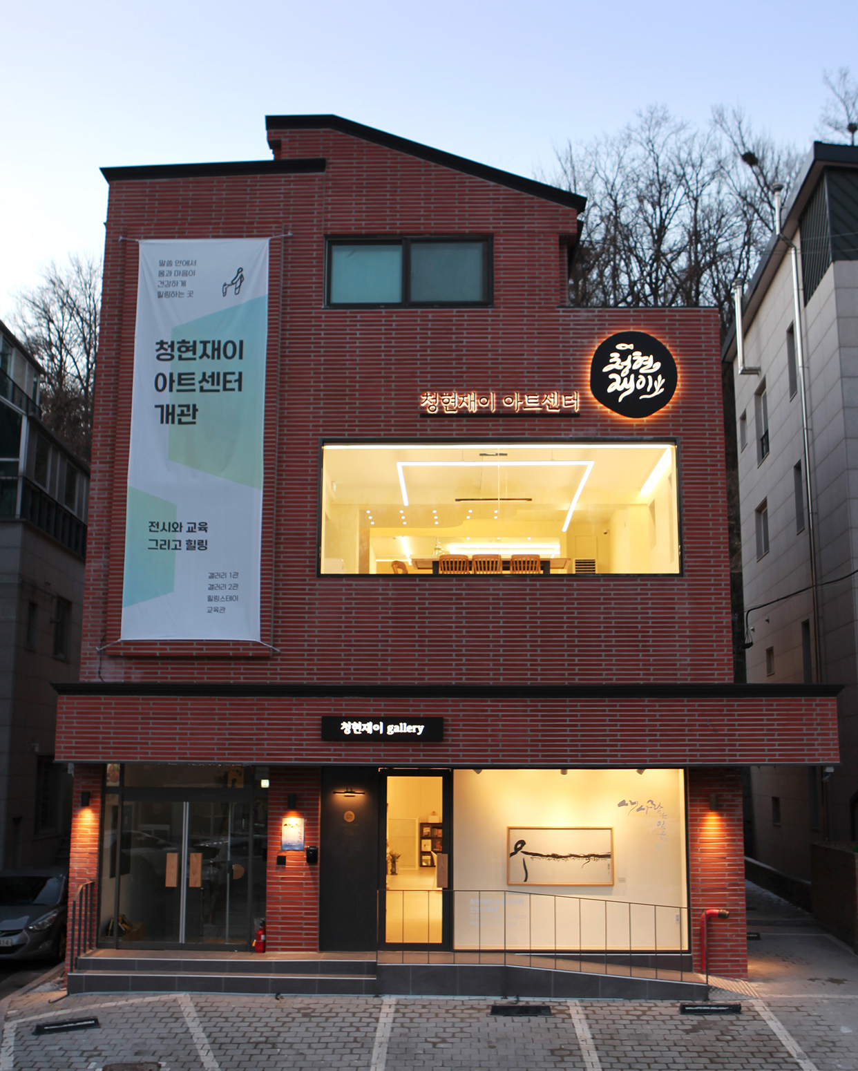 청현재이아트센터