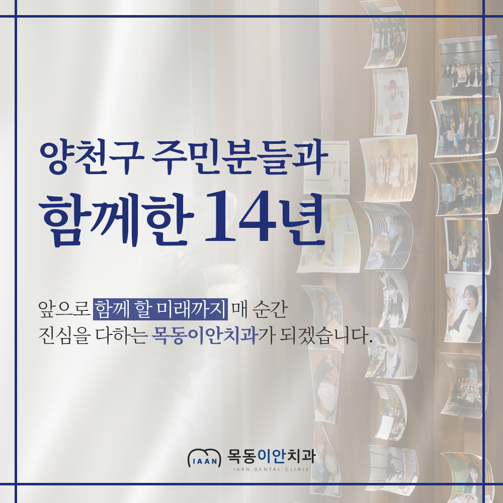 목동이안치과의원