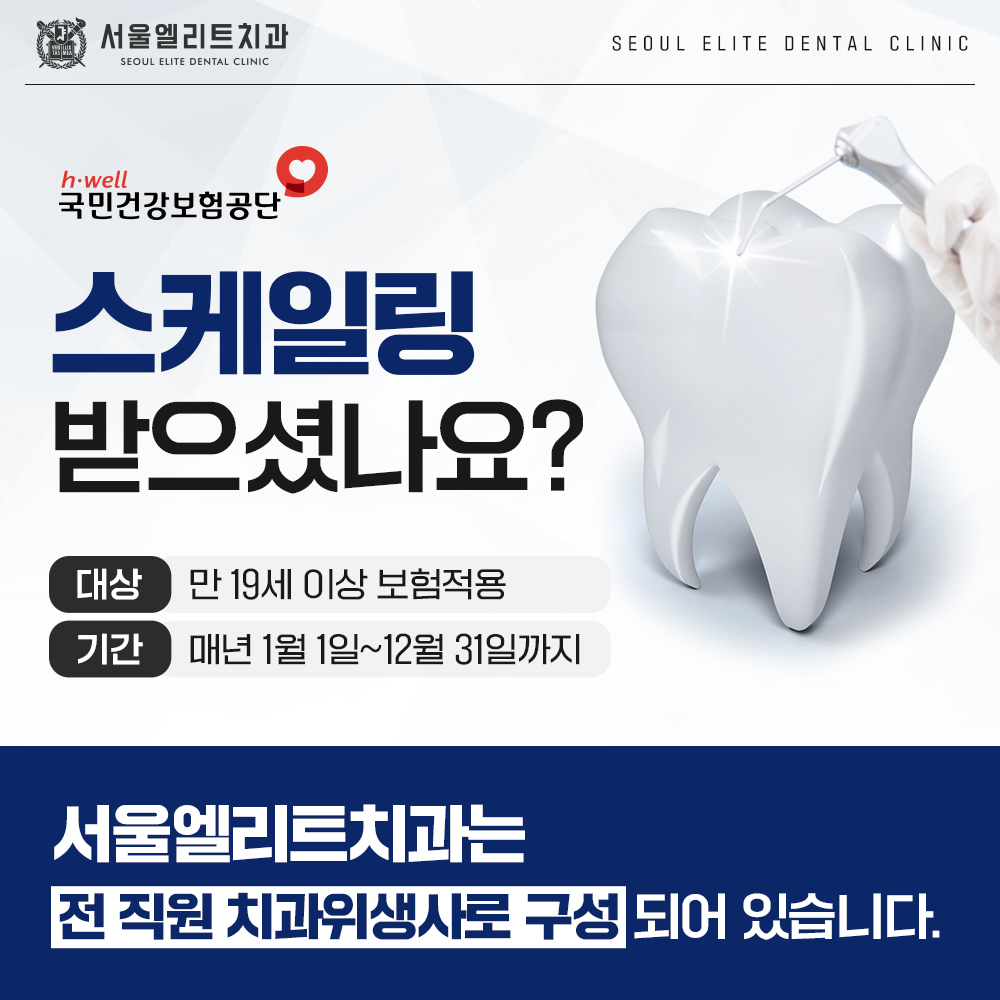 서울엘리트치과의원