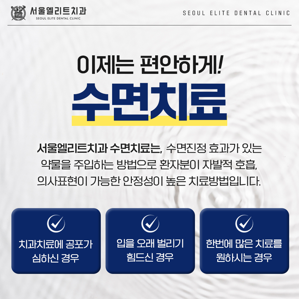 서울엘리트치과의원 대표 이미지