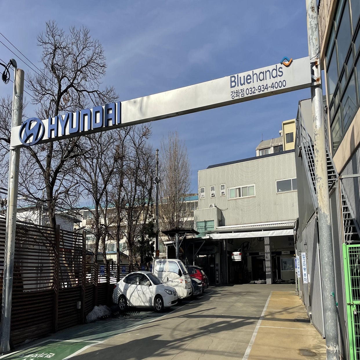현대자동차 블루핸즈 강화점