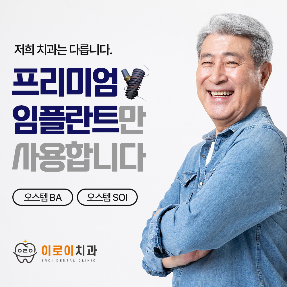 이로이치과의원 대표 이미지