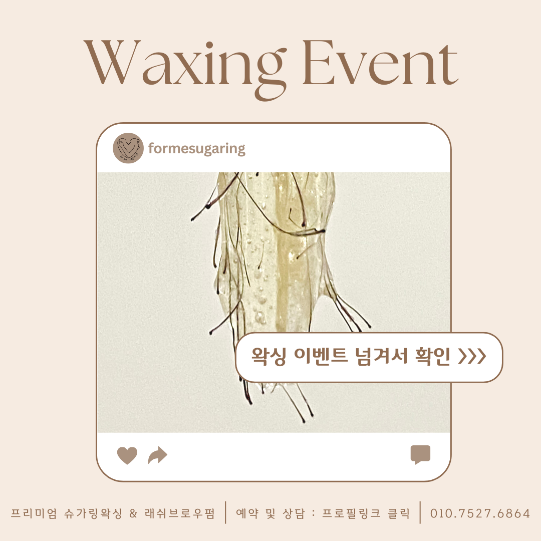포미슈가링왁싱 부천신중동점