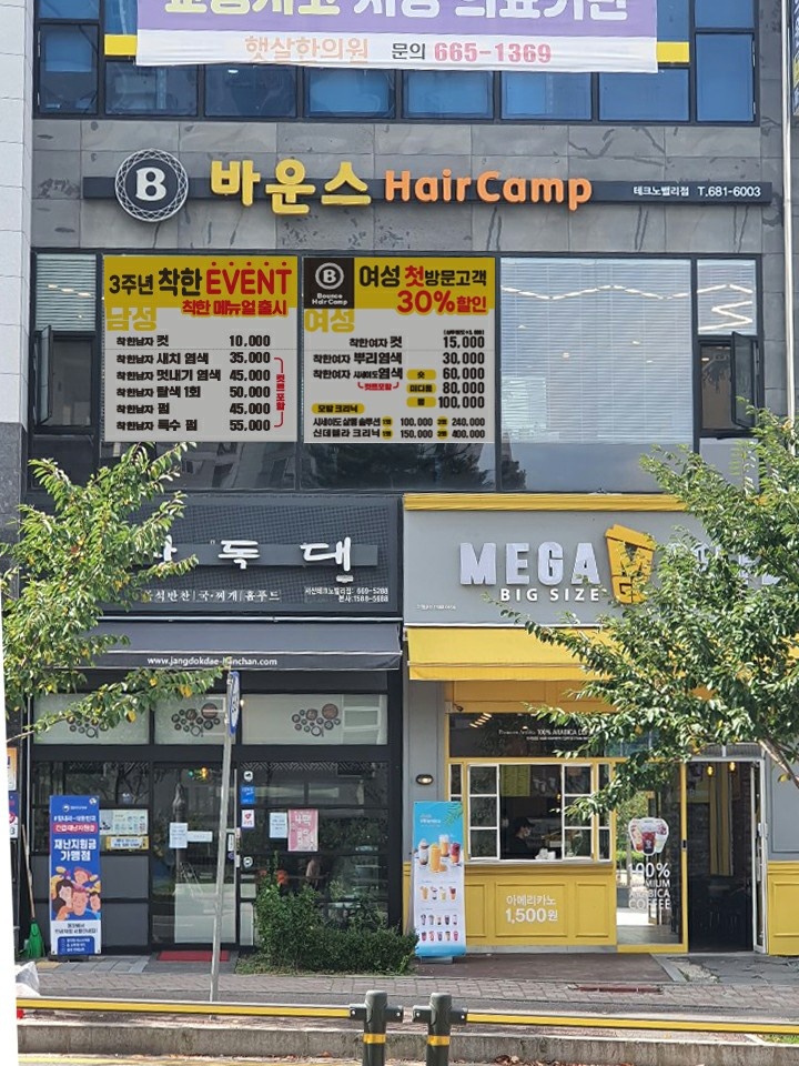바운스헤어캠프 테크노밸리점