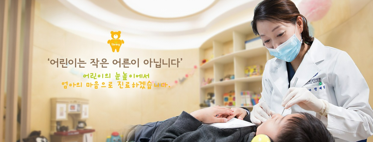 연세키즈사랑치과의원