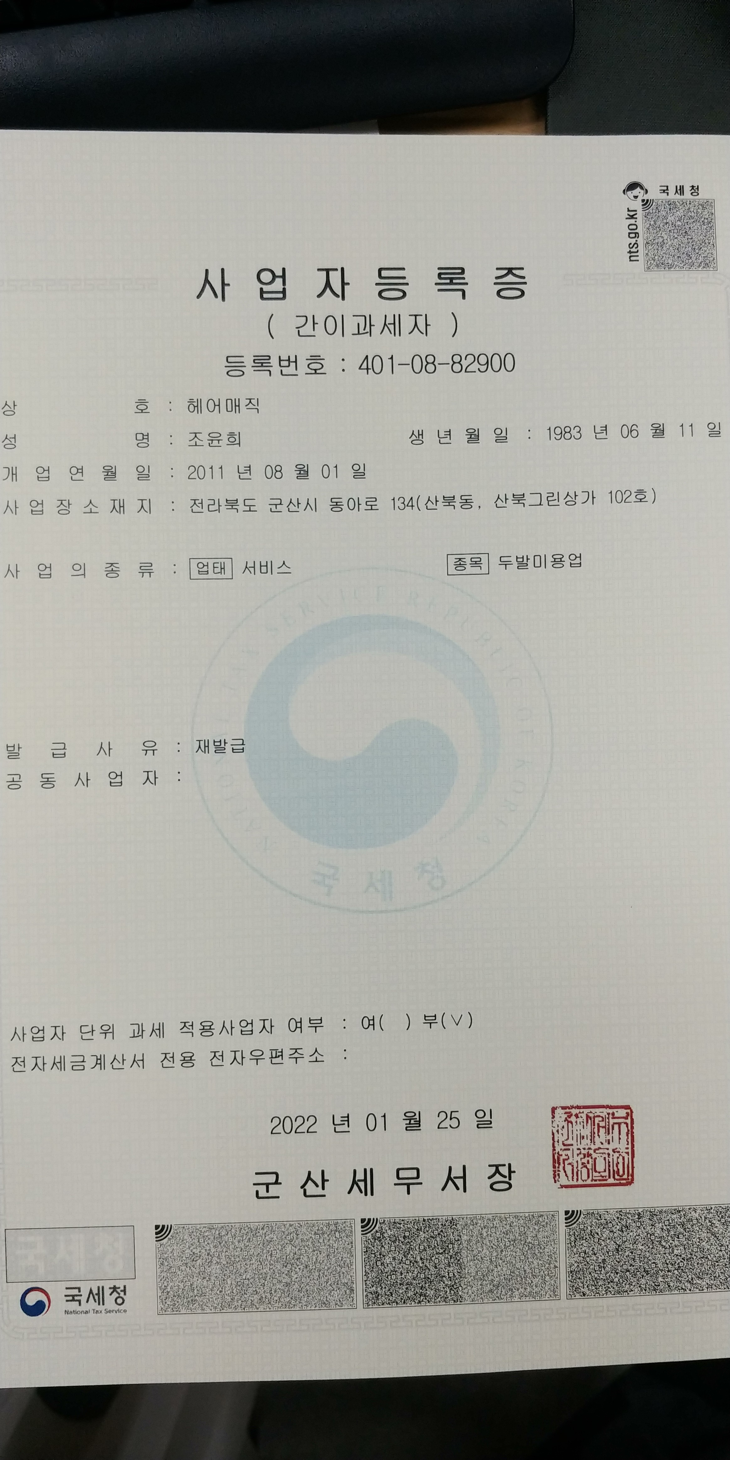 헤어매직