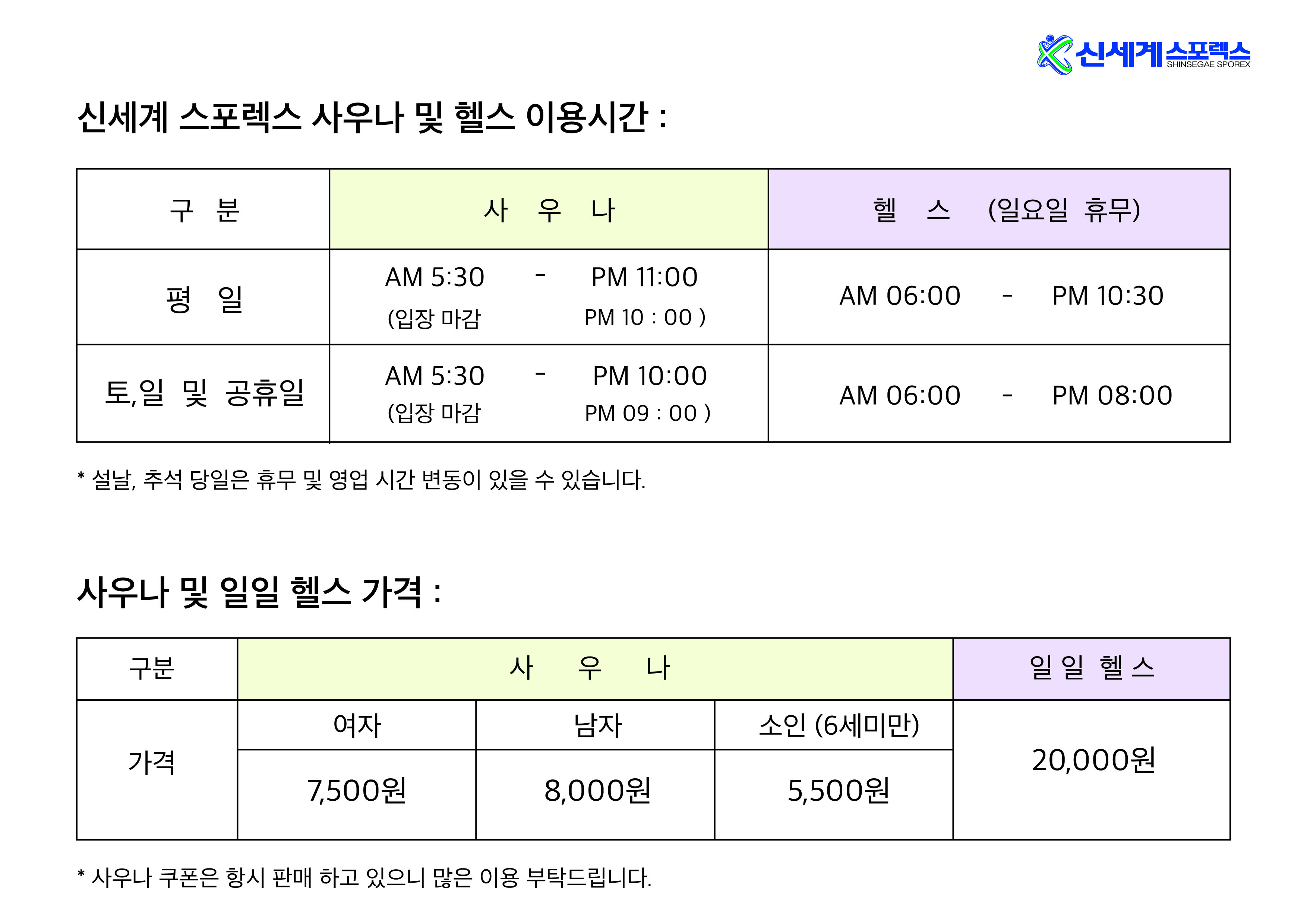 신세계스포렉스