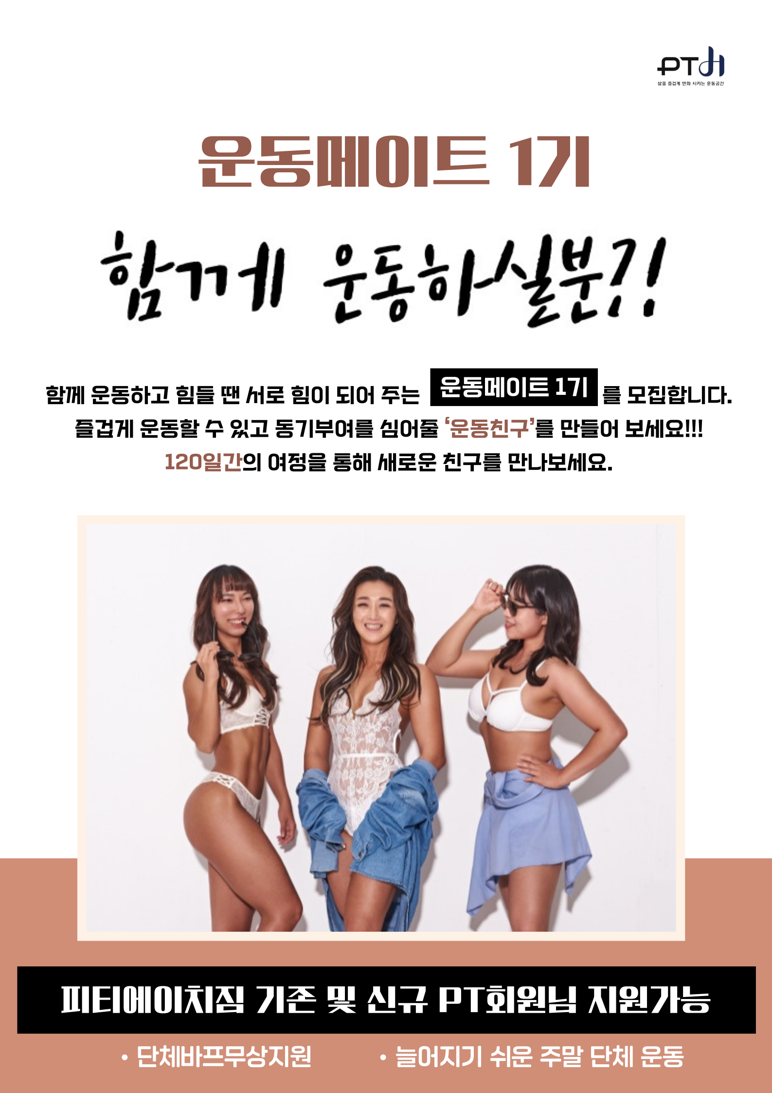 피티에이치짐