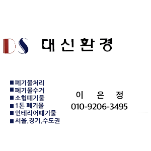 대신환경
