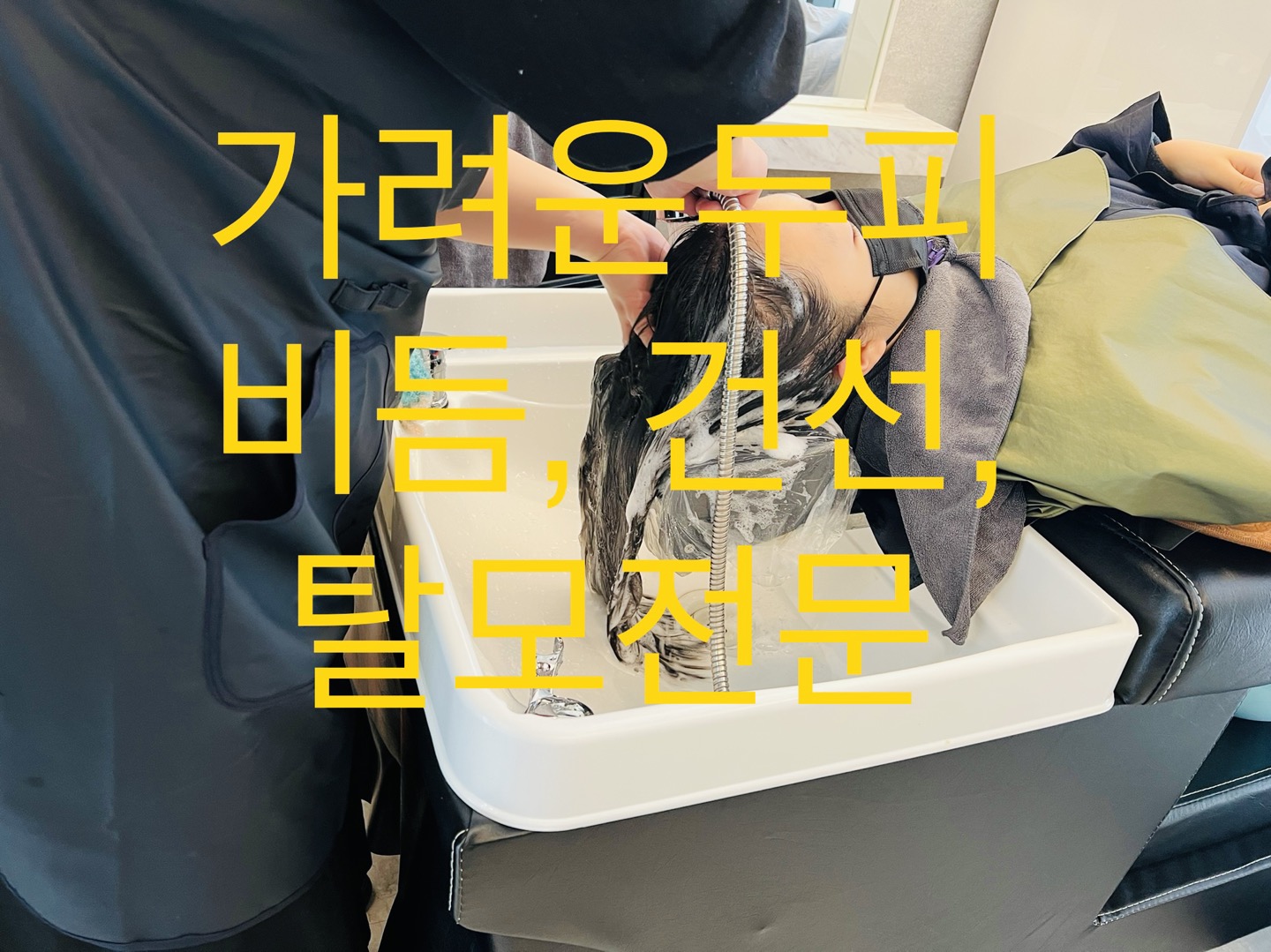 닥터스칼프 원주혁신점