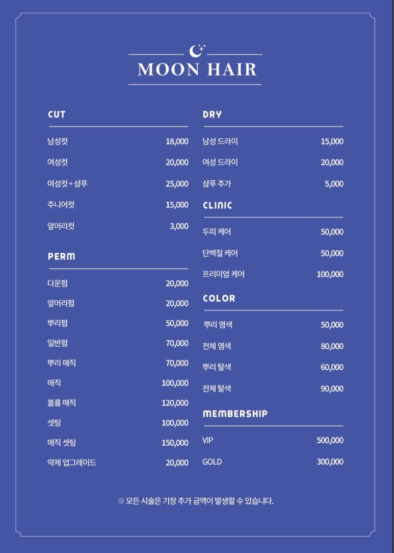 문헤어