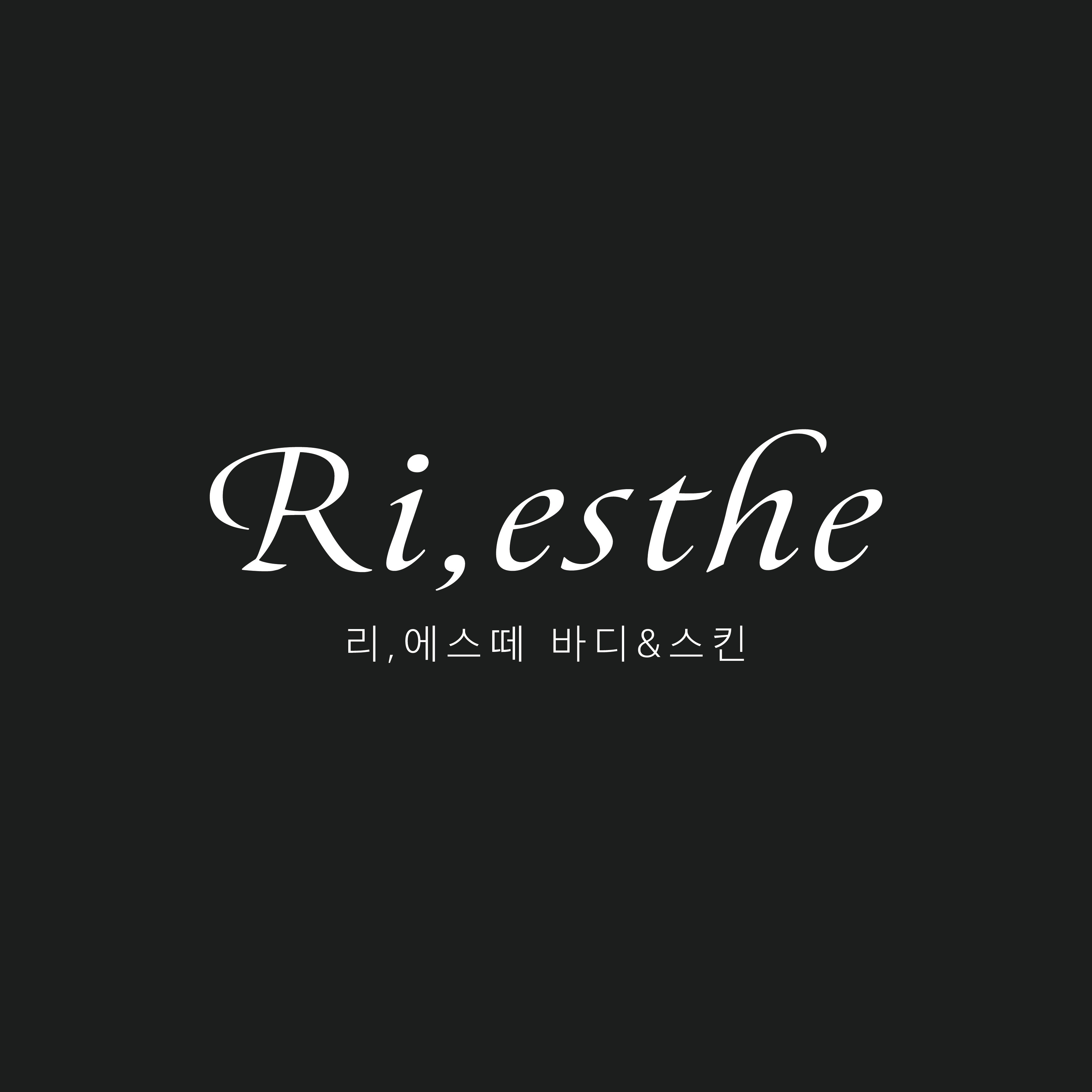 리,에스떼 대표 이미지