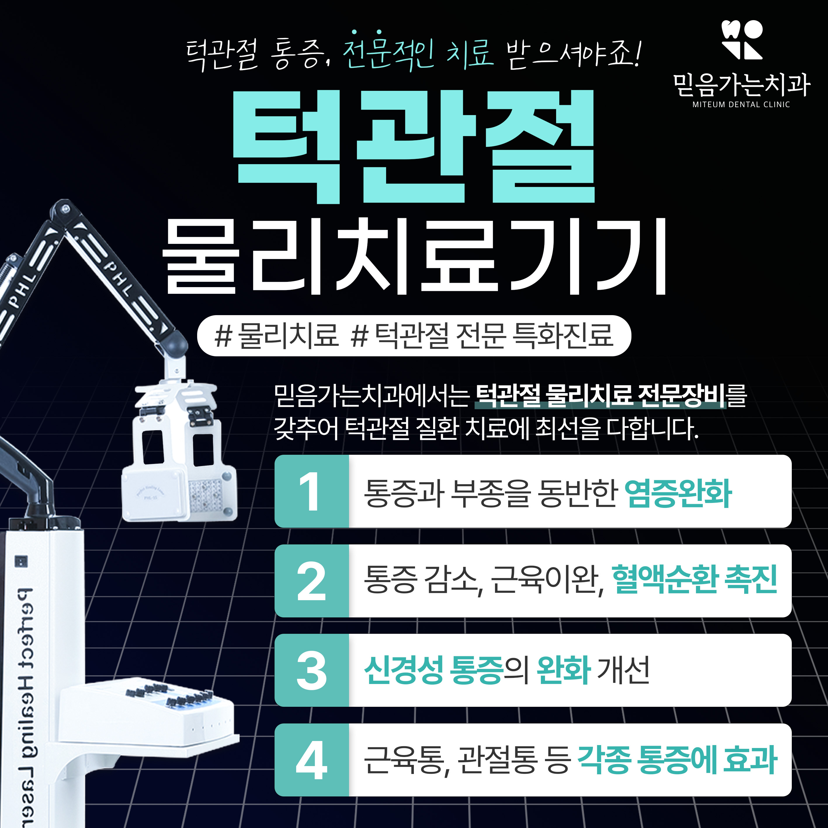 믿음가는치과의원