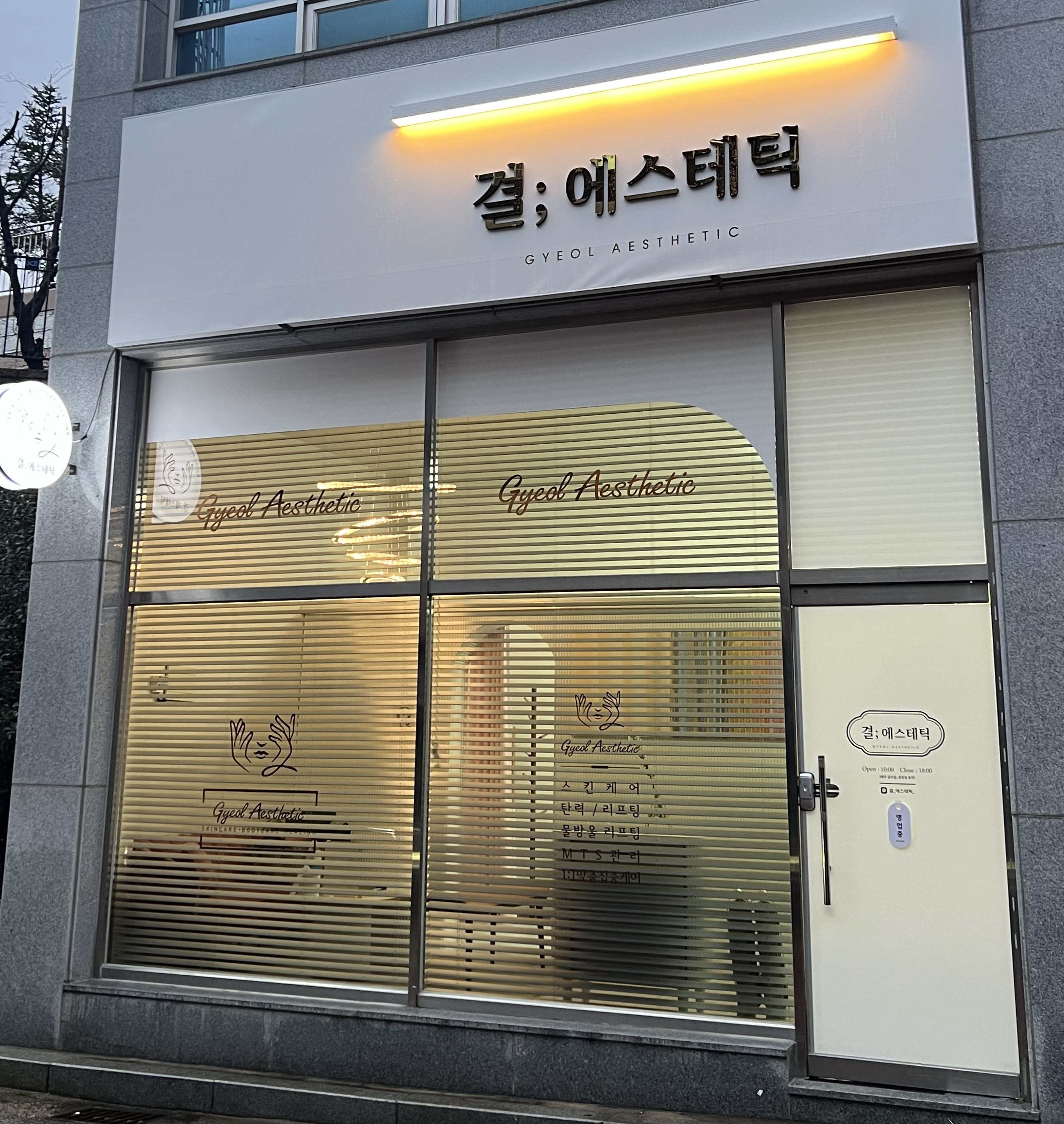 결 에스테틱