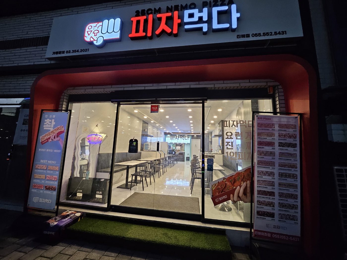 피자먹다 진해여좌점