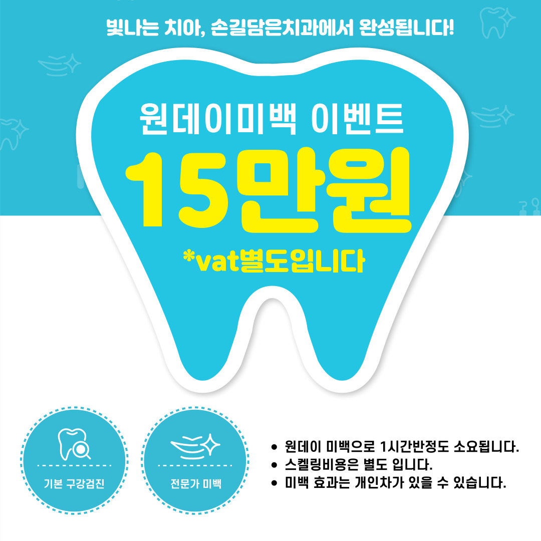 서울손길담은치과의원 대표 이미지