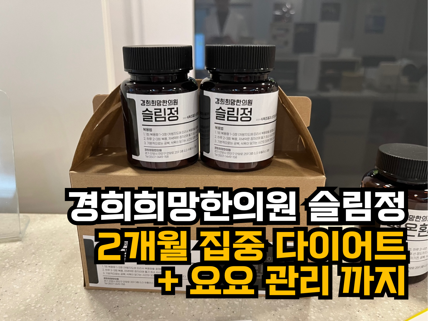 경희희망한의원 안양역점