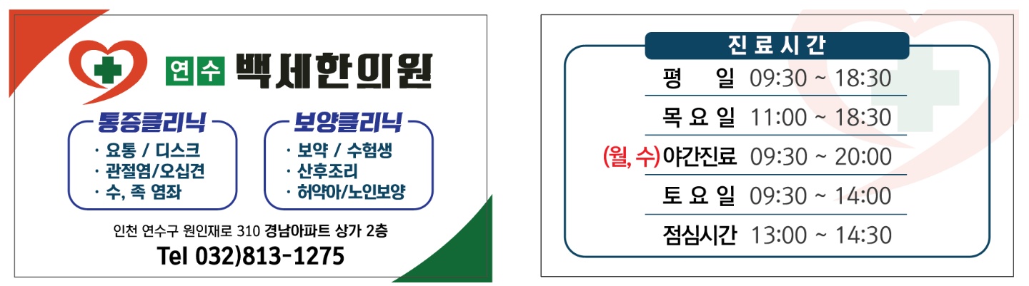 연수백세한의원