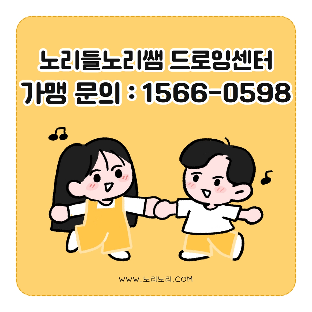노리들노리쌤