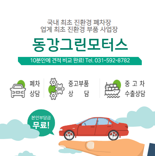 동강그린모터스