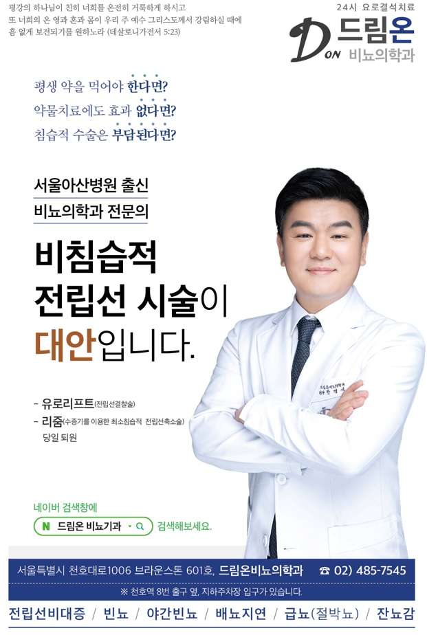 드림온비뇨의학과의원 이미지