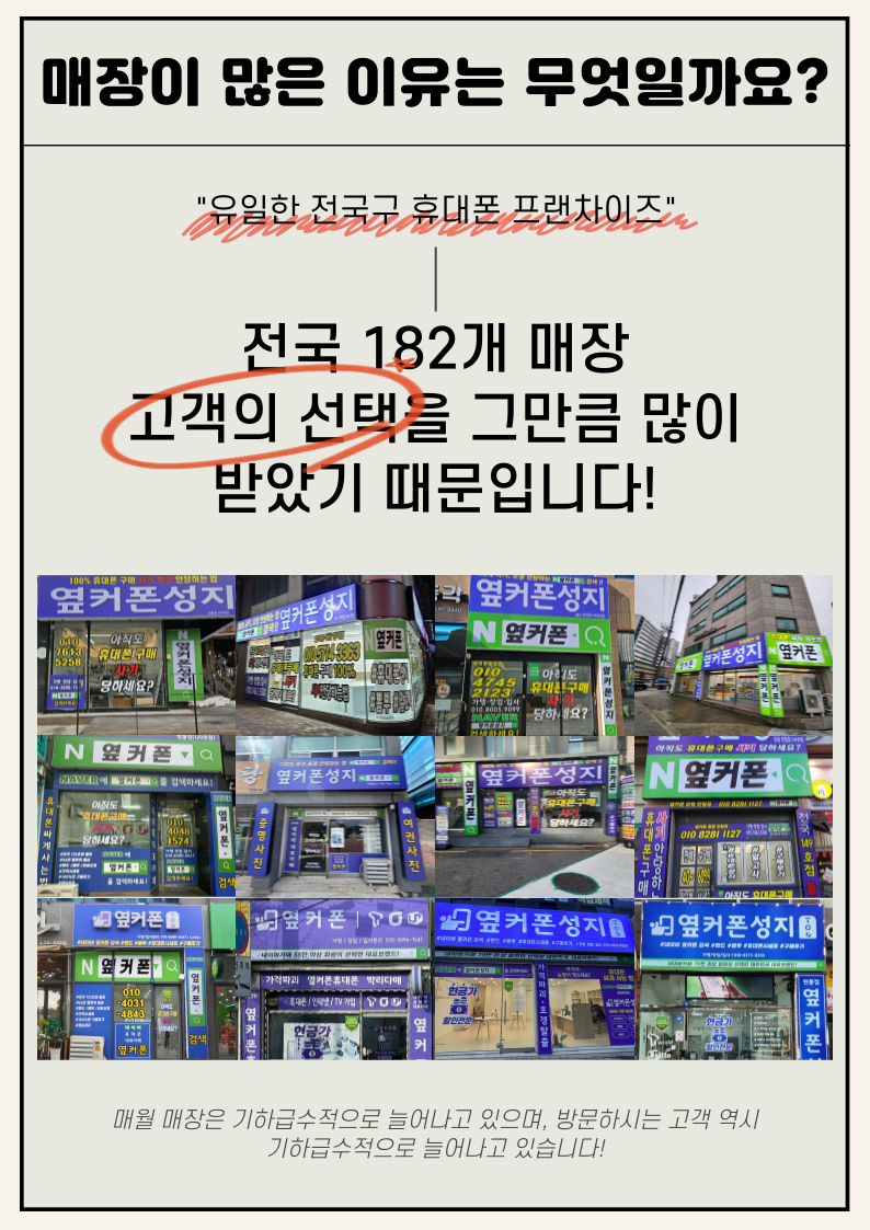 휴대폰성지 옆커폰 울산서동점