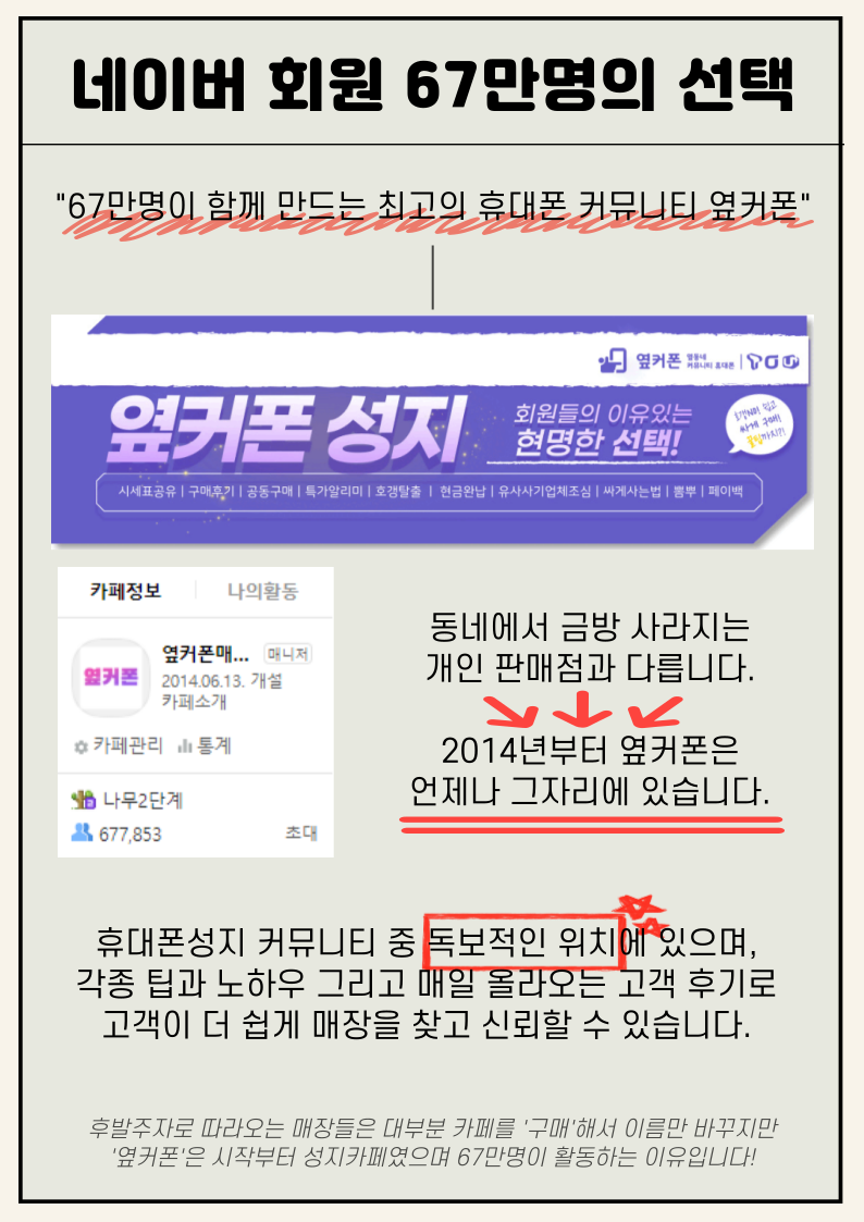 휴대폰성지 옆커폰 울산서동점