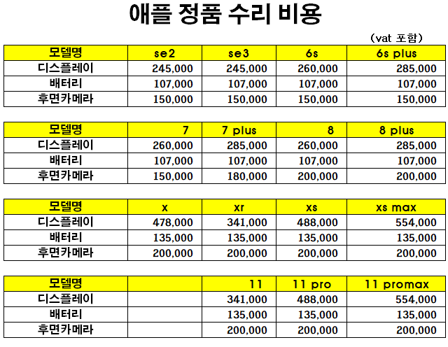 애플정품 수리 가격표 이미지