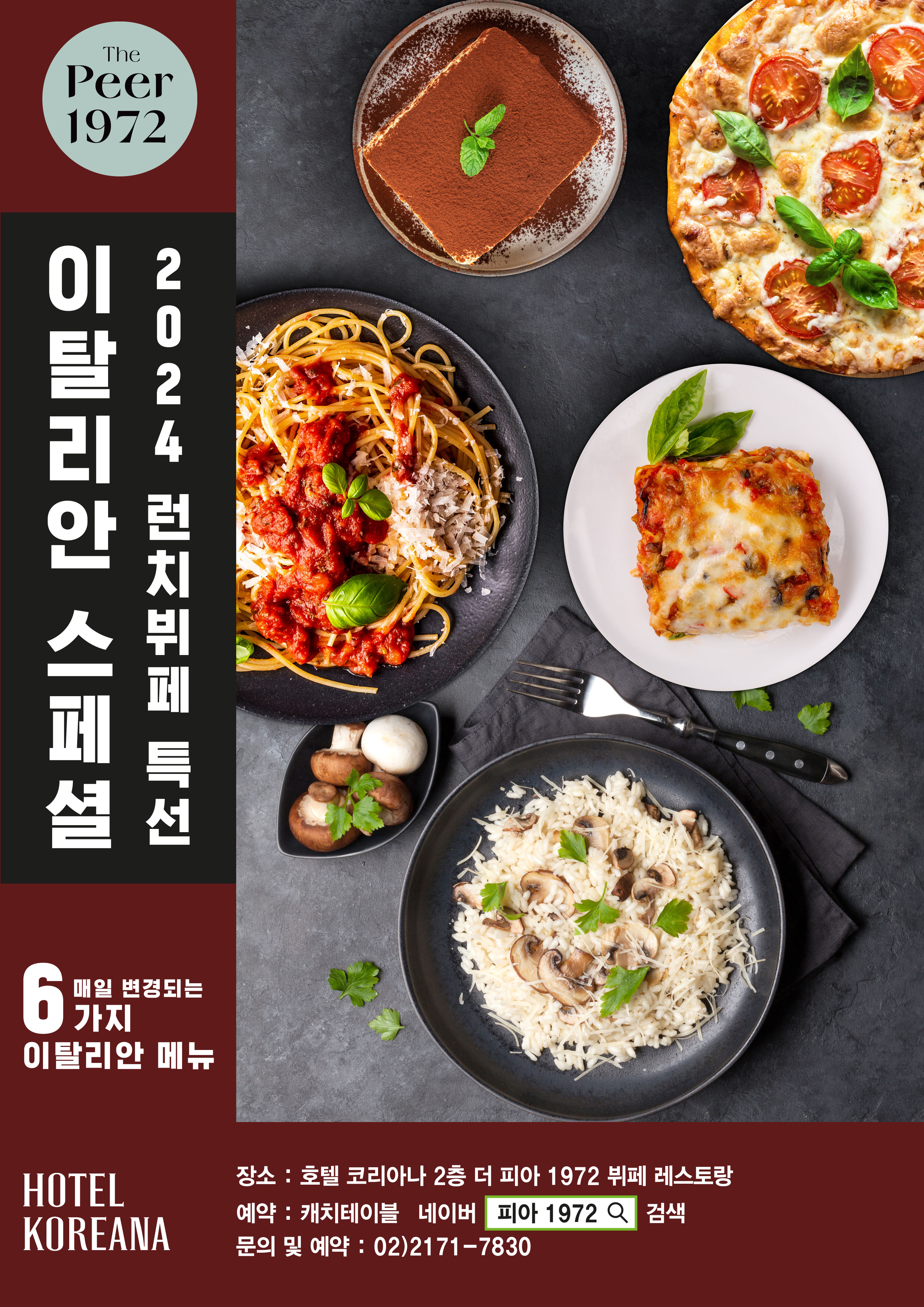더 피아 1972