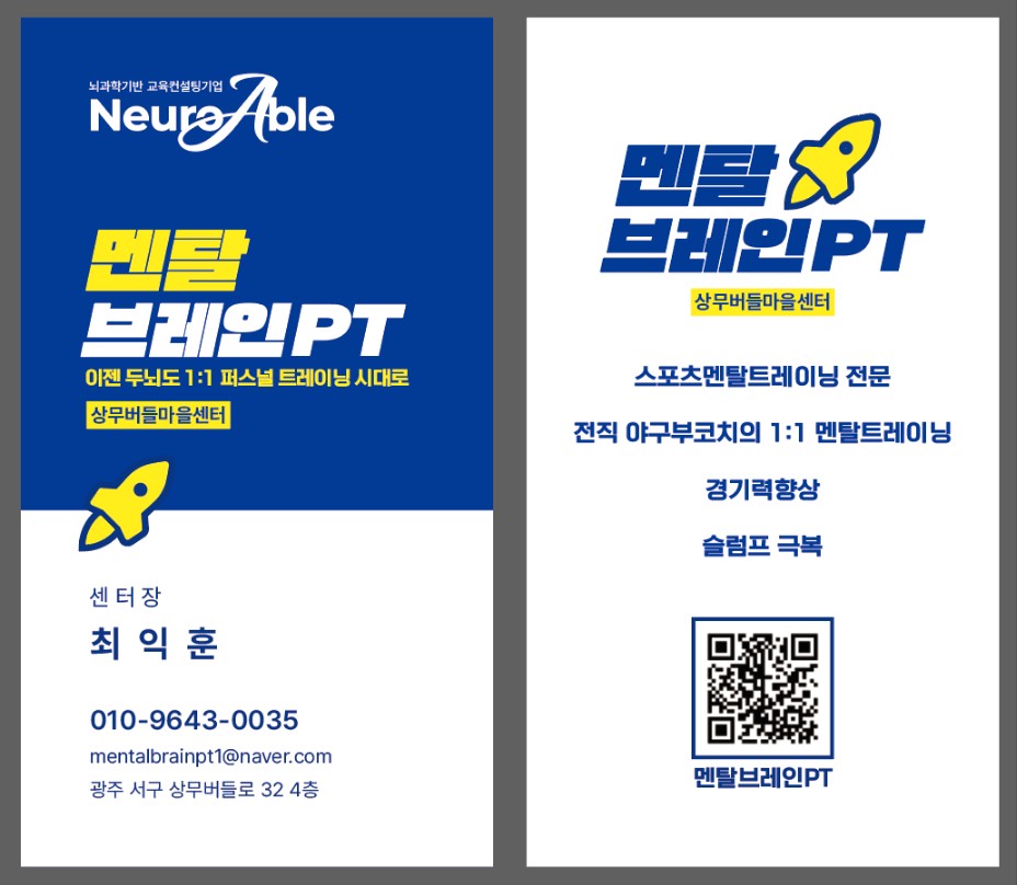 멘탈브레인PT 상무버들마을센터